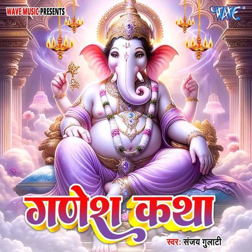 Ganesh Katha