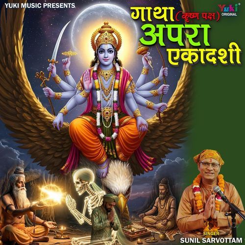 Gatha (Krishna Paksh) Apara Ekadashi