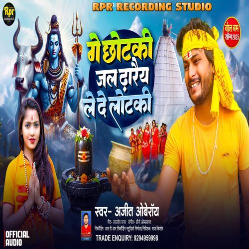 Ge Chhotki Jal Dharaiy Le De Lotake