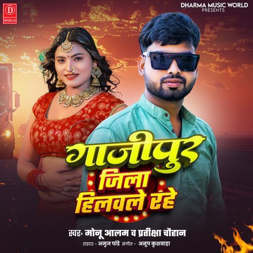 Ghazipur Jila Hilawale Rahe