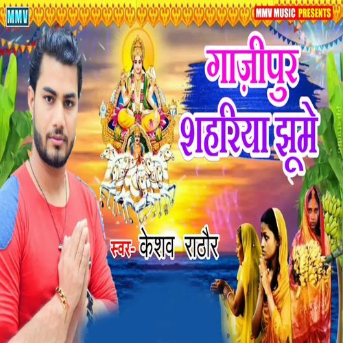 Ghazipur Shahariya Jhume_poster_image