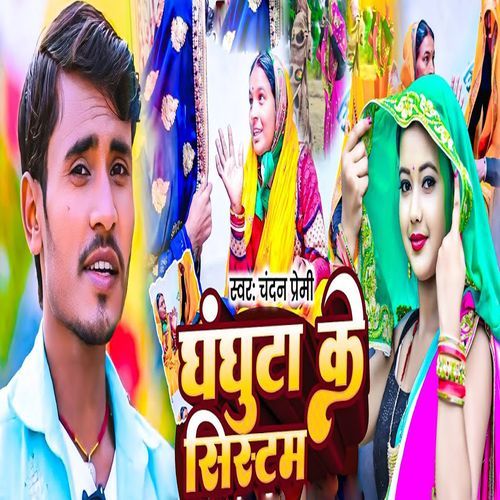 Ghunghata Ke System Hata Delio