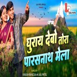 Ghuray Debo Parasnath Mela