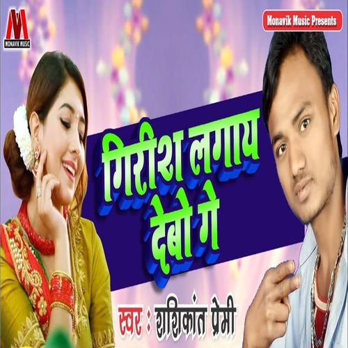 Girish Lagay Debo Ge cover art