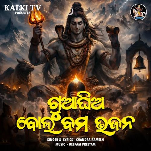 Gua Ghia Bol Bam Bhajan