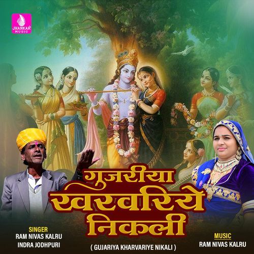Gujariya Kharvariye Nikali