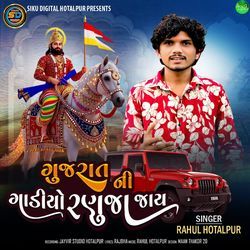 Gujrat Ni Gadiyo Ranuja Jay