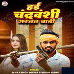 Hai Chandrvanshi Garjat Bani