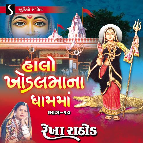 Halo Khodal Maa Na Dham Ma, Vol. 10