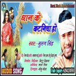 Hamra Se Nai Hoto Piya Dhan Ke Kataniya Ho (chaita)