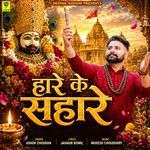 Hare Ke Sahare