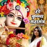 Hare Krishna Mahamantra