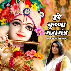 Hare Krishna Mahamantra