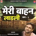 Haryanvi Natak -Mera Bahan Ladli Part 1