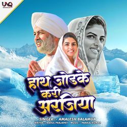 Hath Jodke Kari Arajiya