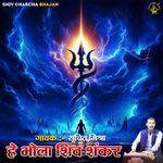 He Bhola Shiv Shankar