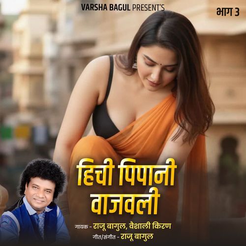 Hichi Pipani Vajvali, Bhag.3 (Live)