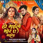 Ho Gaile Bhor A Maiya