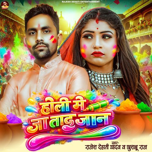 Holi Me Jat Badu Jaan