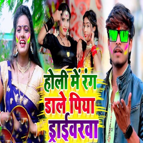 Holi Me Rang Dale Piya Daraibarba