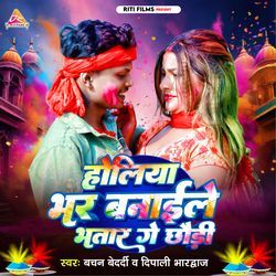 Holiya Bhar Banaile Bhatar Ge Chhaudi