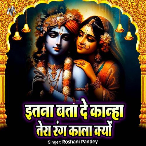 Itna Bata De Kanha Tera Rang Kaala Kyun