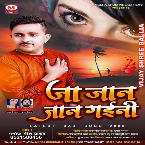 Ja Jaan Jan Gaeni (bhojpuri)