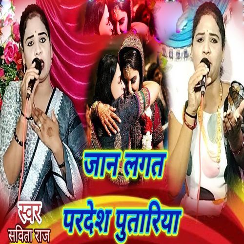 Jaan Lagat Pardesh Putariya