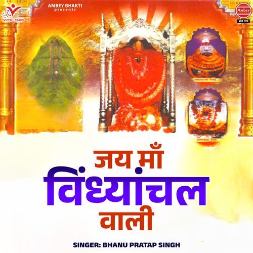 Jai Jagdambe Vindhyavasini