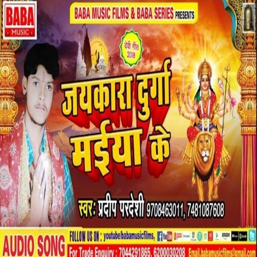 Jaikara Durga Mai Ke