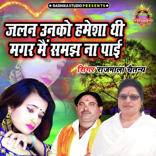 Jalan Unko Hamesha Thi Magar Main Samjh Na Payi