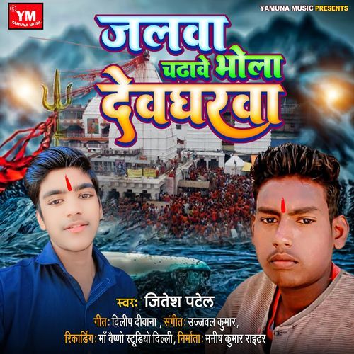 Jalwa Chadhawe Bhola Devgharwa