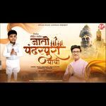 Jato Pandharpura Payi