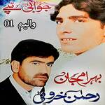 Jawabi Tapay, Vol. 01