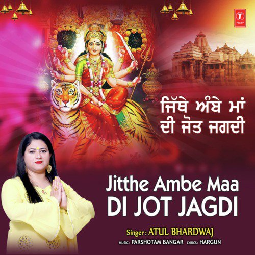 Jitthe Ambe Maa Di Jot Jagdi