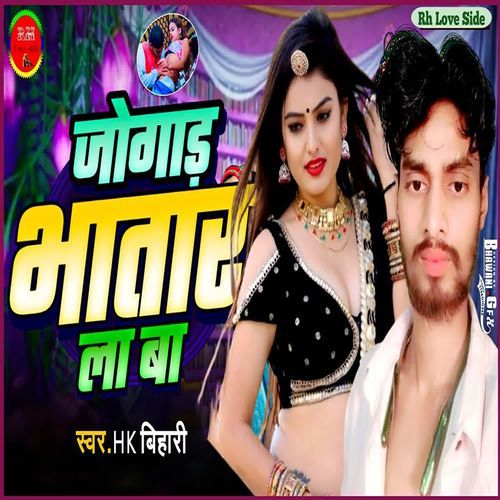 Jogad Bhatar La Ba
