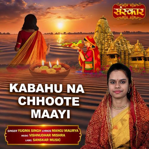 Kabahu Na Chhoote Maayi