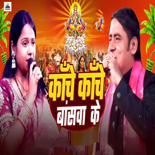 Kache Kache Baswa Ke