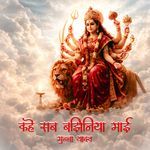 Kahe Sab Bajhiniya Maae
