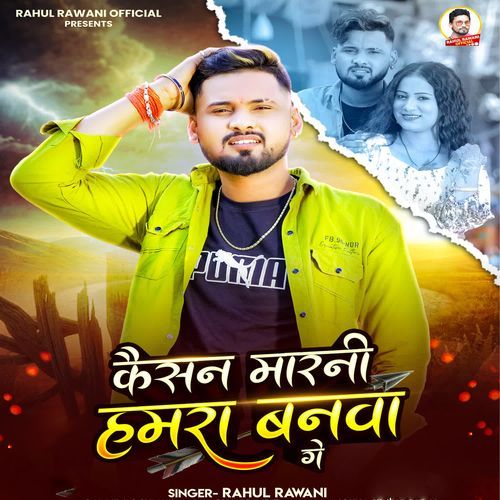 Kaisan Marni Hamara Banwa Ge