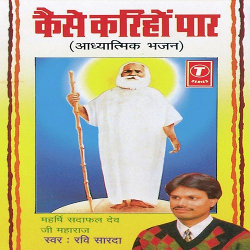 Maharishi Sadafal Dev Ji Maharaj