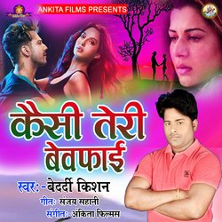 Kaisi Teri Bevfai (Bhojpuri Song)-MQkvRBdKTx4