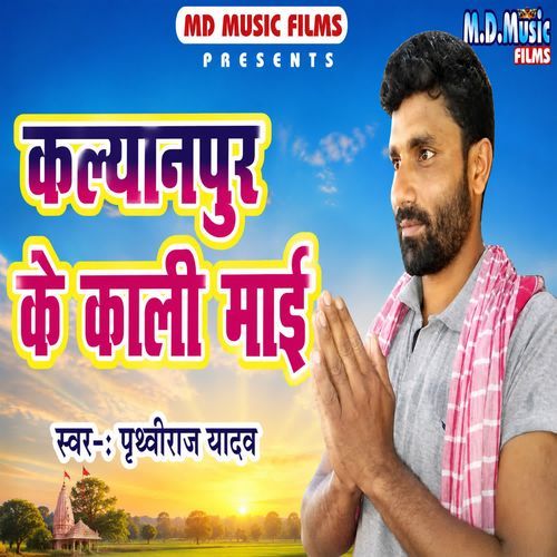 Kalyanpur Ke Kali Maai