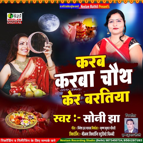 Karab Karva Chauth Ke Baratiya