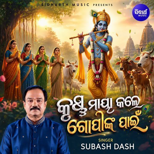 Krushna Maya Kale Gopinka Paain
