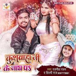 Kushwaha Ji Ke Jhangh Pa (Bhojpuri)-RiYfazkBfHw