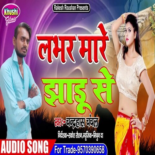 Labhar Mare Jaru Se (Bhojpuri Song)