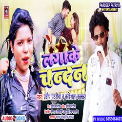 Lagake Chandan Marb Dana Dan Dan (bhojpuri)-HCAgex5RTgU