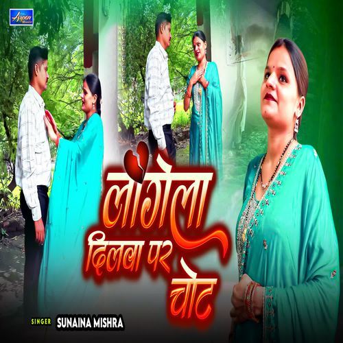 Lagela Dilwa Par Chot