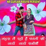 Lahara Le Rahee Hai Patali Si thaadee thaadee Raaniyaan